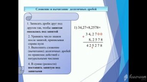 Математика 6 класс Повторение Десятичные дроби