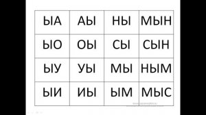 Буква Ы - Сайт-игра Разумейкин