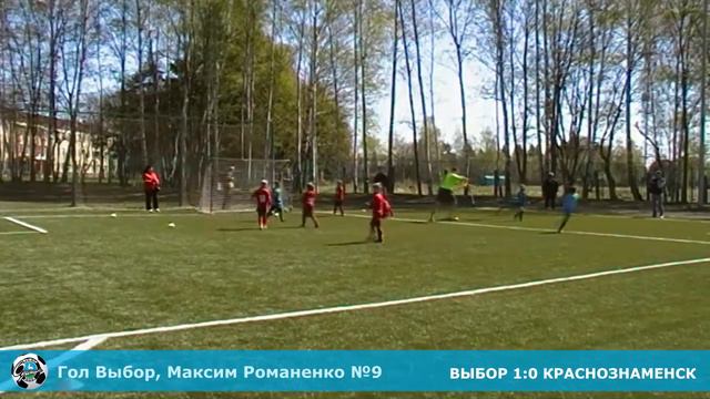Выбор - Краснознаменск, 2009-2010 г.р., Открытое первенство Одинцовского р-на, весна 2017 смотреть онлайн