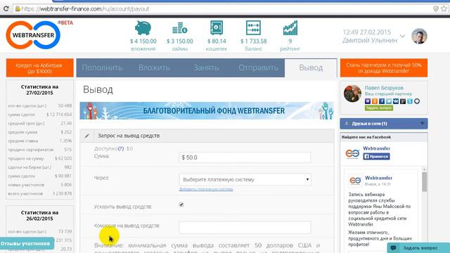 WebTransfer. Очередной быстрый вывод денег без комиссии! смотреть онлайн