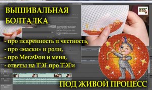 #вышивка ЖИВОЙ ПРОЦЕСС_болталка_ОТВЕТЫ на ТЭГ про ТЭГи от @Даша Калинина _СКАЗОЧНЫЙ ЛЕС