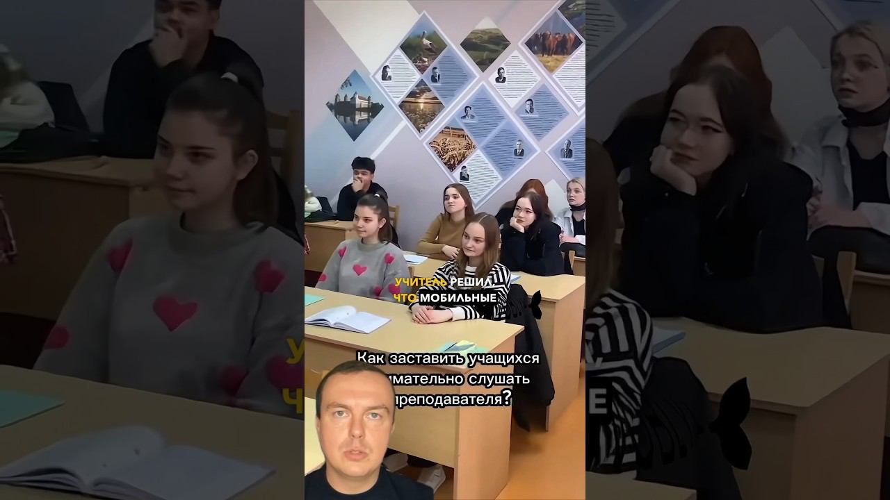 #эффективноеобучение #школа #мобильныетелефоны #традиционноеобразование #лайфхаки