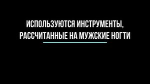Мужские маникюрные наборы MERTZ.