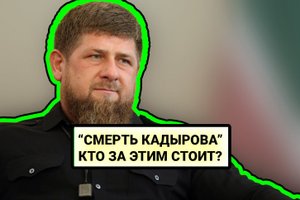 Кадыров умер? Худший сценарий подтверждается? Чеченский кортеж у больницы в Москве