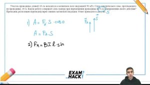 Участок проводника длиной 10 см находится в магнитном поле индукцией 50 мТл - №30254