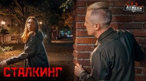 Меня постоянно кто-то преследует! | СТАЛКИНГ | Тру Крайм