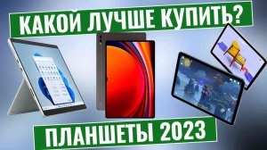 ТОП-5: Лучшие планшеты 2023 года