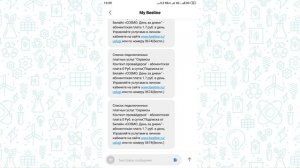 Как отключить все платные подписки на Билайне?