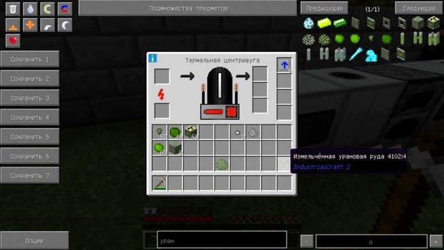 #15 как обработать урановую руду industrial craft 2 смотреть онлайн