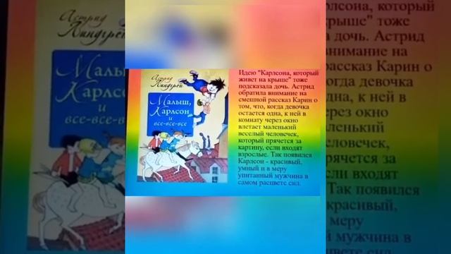 Творчество Астрид Линдгрен смотреть онлайн
