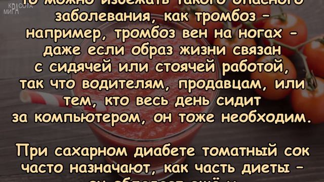 УДИВИТЕЛЬНЫЙ для здоровья ТОМАТНЫЙ СОК смотреть онлайн