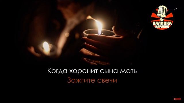 Зажгите свечи!!! Караоке!!! смотреть онлайн