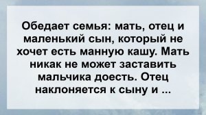 Мать, Отец и Сын ...! Анекдоты Для Супер Настроения! Самые Смешные Анекдоты!