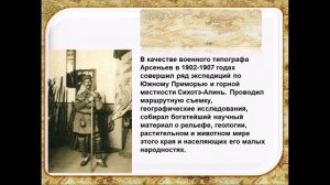 17/03/22 Библиотека р.п. Горный В.К. Арсеньев "Дальневосточный Колумб"