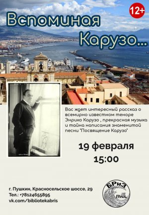 Энрико Карузо - голос, излечивающий души.