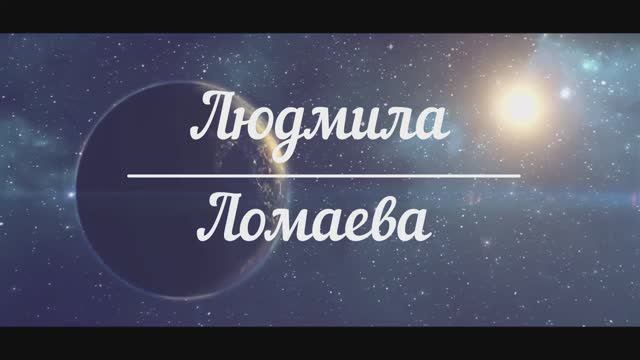 Интервью с Людмилой Ломаевой в рамках передачи "Точка Логоса"