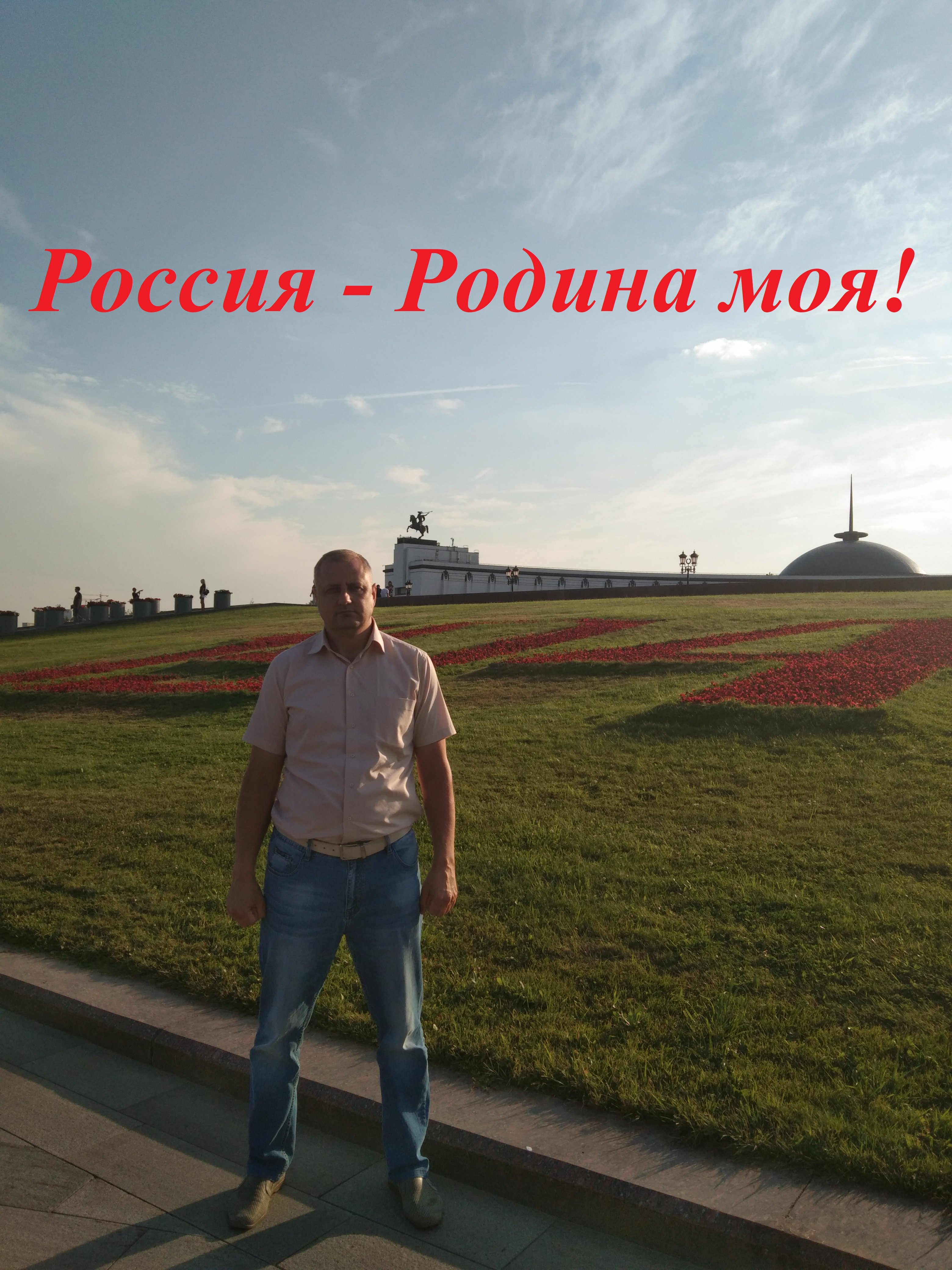 Россия - Родина моя