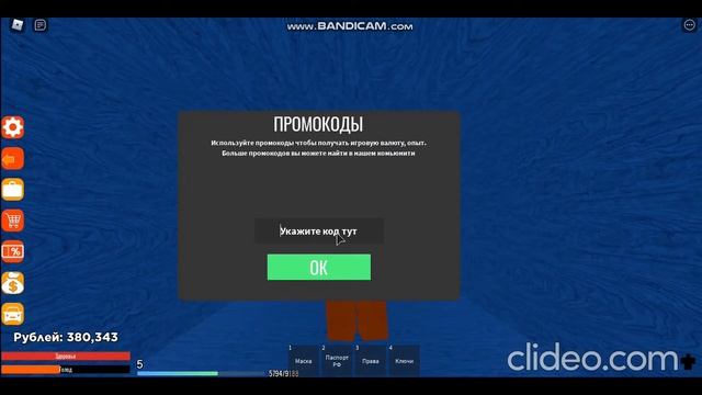 Все ПРОМОКОДЫ в КРРП !!!