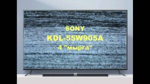 Ремонт телевизора Sony KDL-55W905A. 4 мырга.