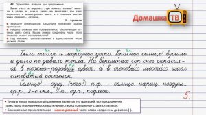Упражнение 43 страница 22 - Русский язык (канакина, Горецкий) - 4 класс 2 часть