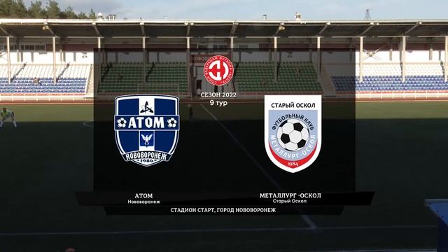 Атом (Нововоронеж) - Металлург-Оскол (Старый Оскол) смотреть онлайн
