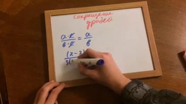 Сокращение алгебраических дробей смотреть онлайн