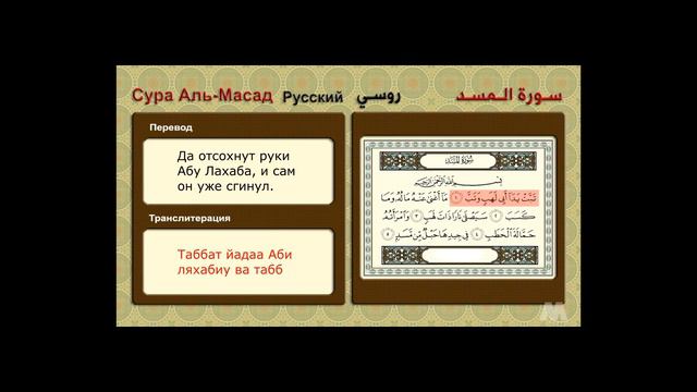 Обучающее видео, куран, короткие суры,  арабский,  ислам