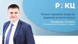 Новые правила выдачи Лессе-пассе и загранпаспорта Даркон