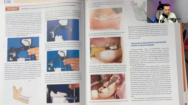 28. Функциональная окклюзия. Питер Доусон