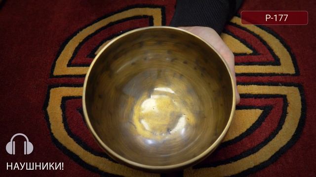 P 177 Поющая чаша купить / Купить поющие чаши для медитации / Тибетские чаши для йоги и массажа смотреть онлайн