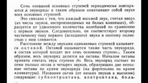 I. ЗВУК. 4. Музыкальная система. Звукоряд. Основные ступени и их названия. Октавы. Книга Вахромеева