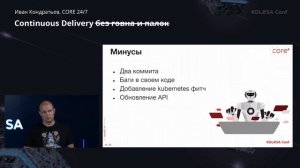 «Continuous Delivery без г и палок» Иван Кондратьев | Kolesa Conf