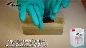 Средство для промывки системы отопления DOCKER THERMO