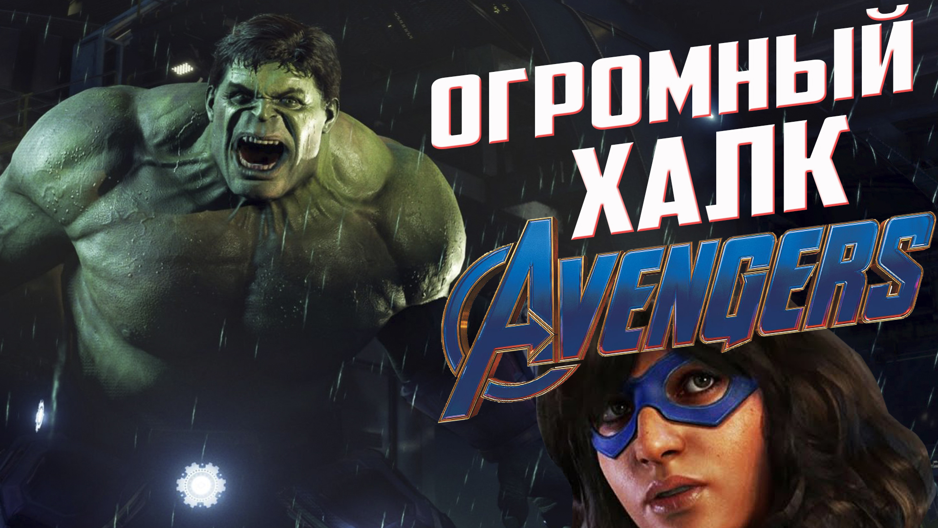 Прохождение марвел. Игрушки Мстители из кино. Marvel Legends Avengers 2020. Avengers Cast on Premiere, favorite lines, matching Tattoos & Birthday Gifts.mp4.