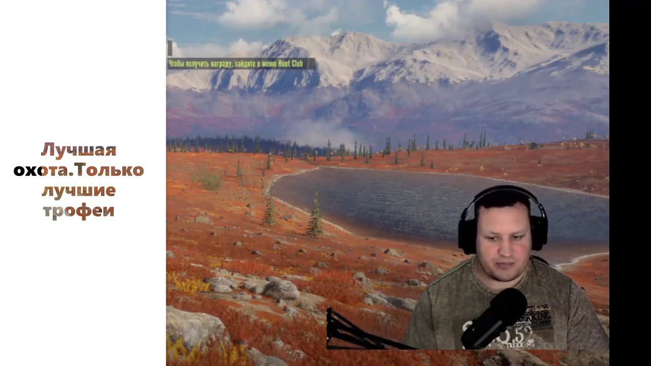 The Hunter Call of The Wild#Лучшая охота
