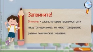 Русский язык 3 класс (Урок№16 - Омонимы.)