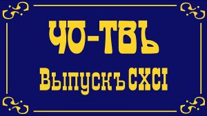 Что не сказал Путин Карлсону. Часть 2.