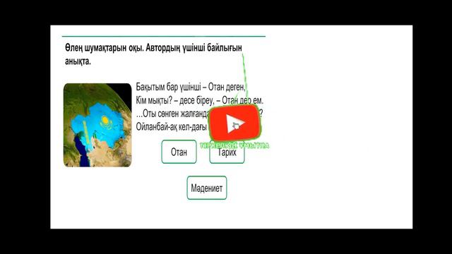 Үш бақытым.  3 сынып . 96 сабақ