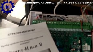 Старт-И: Прибор пожаротушения в ИСБ Стрелец-Интеграл