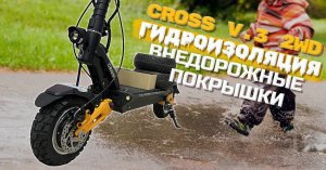 Подготовка Halten Cross V3 2WD к зимней эксплуатации