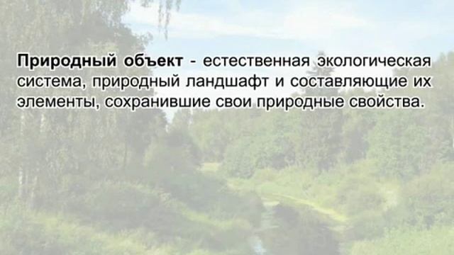 Правовые основы охраны окружающей среды. смотреть онлайн