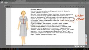 Гамин-Классик. Рекомендации Ларсон для стилевого типажа. 18+