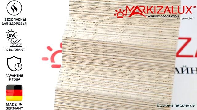 Ткань плиссе бомбей - Штора плисе в Салоне Штор Маркизалюкс смотреть онлайн