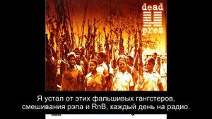 Dead Prez - Hip Hop (Русский Перевод Субтитры)