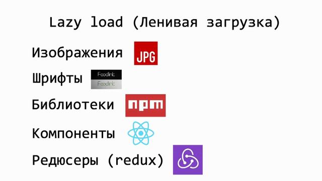 БЫСТРЫЙ FRONTEND. Оптимизация. Как писать JAVASCRIPT эффективно_