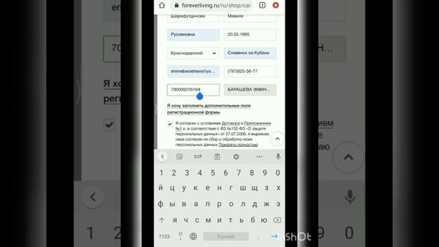 Пошаговая инструкция регистрации в ФОРЕВЕР / И как оформить доставку