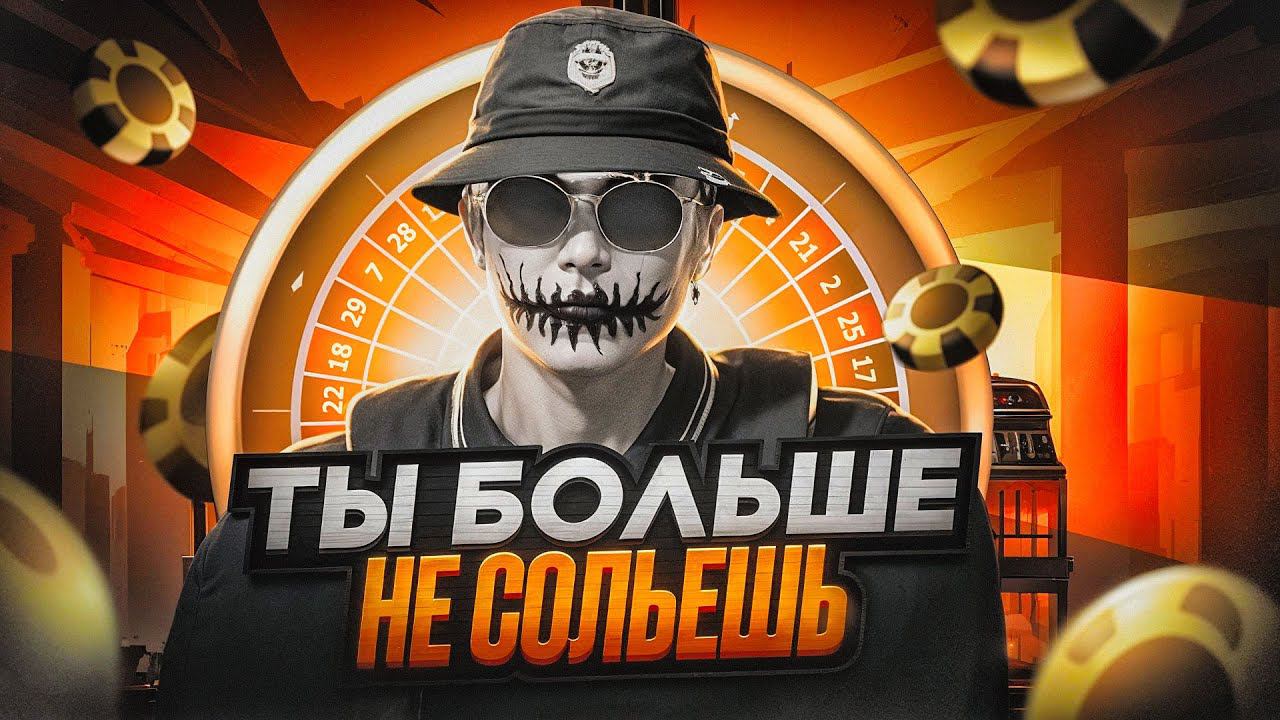 КАК ВСЕГДА ВЫИГРЫВАТЬ В КАЗИНО НА GTA 5 RP? смотреть онлайн