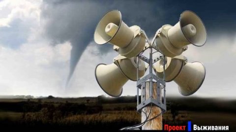 Сигнал Тревоги ТОРНАДО