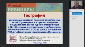 Организация усвоения причинно-следственных связей обучающимися в процессе изучения географии мира