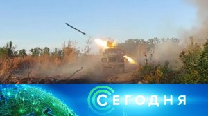«Сегодня»: 4 сентября 2024 года. 13:00 | Выпуск новостей | Новости НТВ